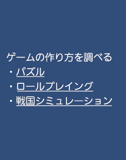 ゲーム上の見た目